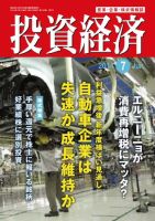 投資経済 2014年7月号 (発売日2014年06月10日) 表紙