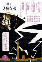 別冊文藝春秋 2014年7月号 (発売日2014年06月07日) 表紙