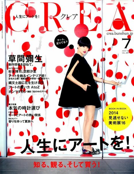 CREA（クレア） 2014年7月号 (発売日2014年06月07日) 表紙