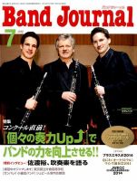 バンドジャーナル 2014年7月号 (発売日2014年06月10日) 表紙