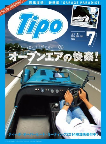 Tipo（ティーポ） №301 (発売日2014年06月06日) 表紙