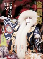 演劇界 2014年7月号 (発売日2014年06月05日) 表紙