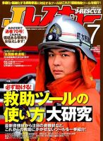 Jレスキュー 2014年7月号 (発売日2014年06月10日) 表紙