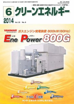 クリーンエネルギー 2014年6月号 (発売日2014年06月05日) 表紙