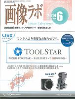 画像ラボ 2014年6月号 (発売日2014年06月05日) 表紙