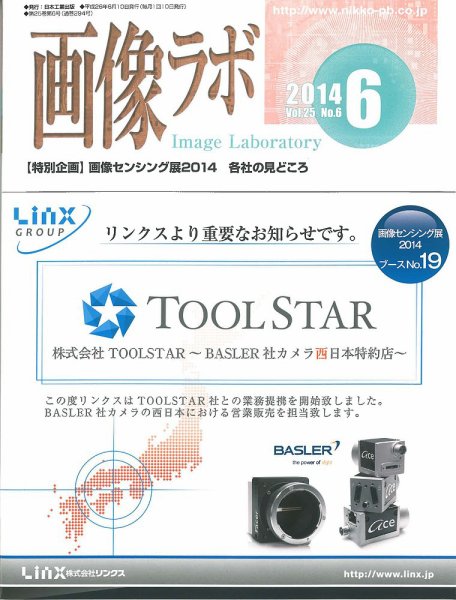 画像ラボ 2014年6月号 (発売日2014年06月05日) 表紙
