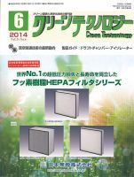 クリーンテクノロジー 2014年6月号 (発売日2014年06月05日) 表紙