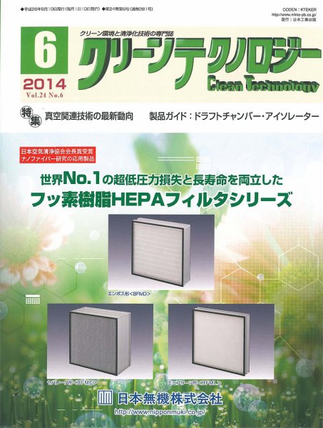 クリーンテクノロジー 2014年6月号 (発売日2014年06月05日) 表紙