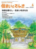住まいとでんき 2014年6月号 (発売日2014年06月05日) 表紙