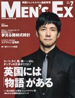 MEN’S EX（メンズ エグゼクティブ） 2014年7月号 (発売日2014年06月06日) 表紙