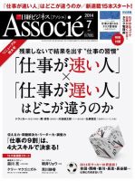 日経ビジネスアソシエ 2014年7月号 (発売日2014年06月10日) 表紙