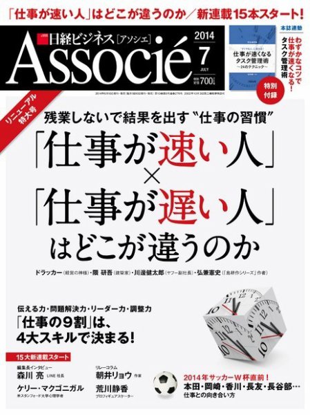 日経ビジネスアソシエ 2014年7月号 (発売日2014年06月10日) 表紙