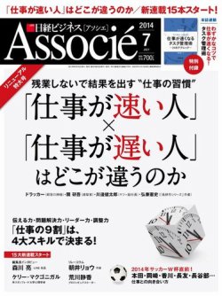 日経ビジネスアソシエ 14年7月号 発売日14年06月10日 雑誌 電子書籍 定期購読の予約はfujisan