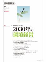 日経ESG 2014年06月08日発売号 表紙