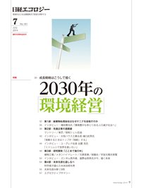 日経ESG 2014年06月08日発売号 表紙