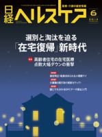 日経ヘルスケア 2014年06月10日発売号 表紙