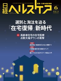 日経ヘルスケア 2014年06月10日発売号 表紙