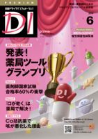 日経ドラッグインフォメーション 2014年06月10日発売号 表紙