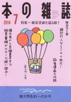 本の雑誌 373号 (発売日2014年06月10日) 表紙