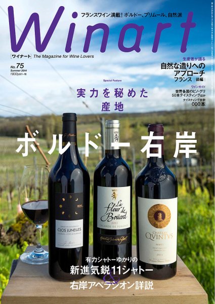 ワイナート(Winart) 第75号 (発売日2014年06月05日) 表紙