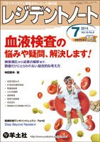 レジデントノート Vol.16No.6 (発売日2014年06月10日) 表紙