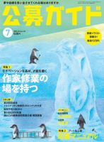 公募ガイド 2014年7月号 (発売日2014年06月09日) 表紙
