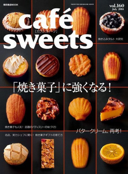 cafe―sweets 1号から193号 182号と184号は無いです 【公式通販】