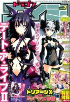 月刊ドラゴンエイジ 2014年7月号 (発売日2014年06月09日) 表紙