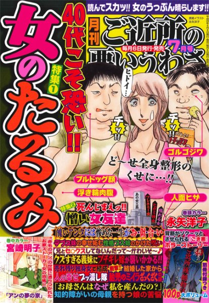 ご近所の悪いうわさ 7月号 (発売日2014年06月06日) 表紙