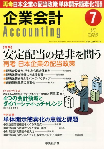 企業会計 2014年7月号 (発売日2014年06月04日) 表紙