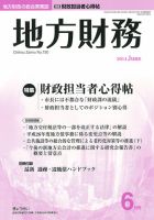 月刊 地方財務 6月号 (発売日2014年06月02日) 表紙