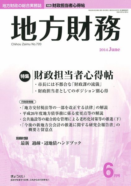 月刊 地方財務 6月号 (発売日2014年06月02日) 表紙