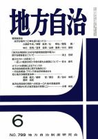 月刊　地方自治 6月号 (発売日2014年06月02日) 表紙