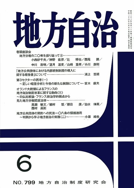 月刊　地方自治 6月号 (発売日2014年06月02日) 表紙