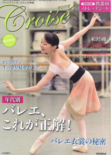 クロワゼ vol.55 (発売日2014年06月05日) 表紙