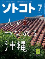 ソトコトのバックナンバー (3ページ目 45件表示) | 雑誌/電子書籍/定期