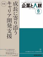 企業と人材 2014年06月号 (発売日2014年06月05日) 表紙