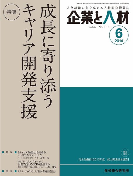企業と人材 2014年06月号 (発売日2014年06月05日) 表紙