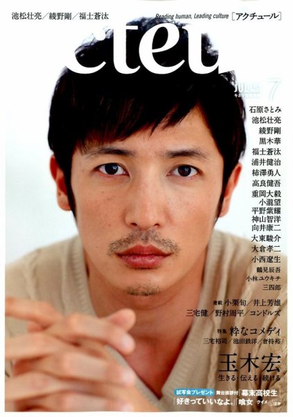acteur（アクチュール） 2014年7/5号 (発売日2014年06月05日) | 雑誌
