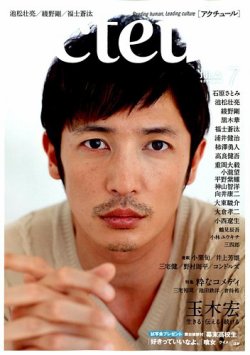 acteur（アクチュール） 2014年7/5号 (発売日2014年06月05日) 表紙