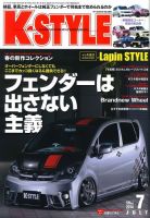 K-STYLE（Kスタイル） 7月号 (発売日2014年06月10日) 表紙