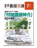 月刊　不動産流通 7月号 (発売日2014年06月05日) 表紙