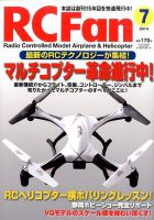 RCFan 2014年7月号 (発売日2014年06月04日) 表紙