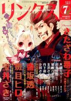 リンクス 2014年7月号 (発売日2014年06月09日) 表紙
