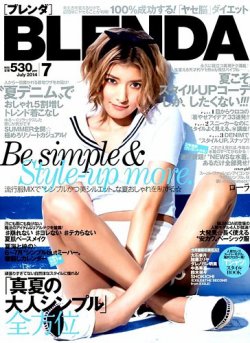 BLENDA（ブレンダ） 2014年7月号 (発売日2014年06月07日) 表紙