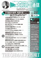 大前研一通信 VOL.237 (発売日2014年06月10日) 表紙