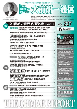 大前研一通信 VOL.237 (発売日2014年06月10日) 表紙