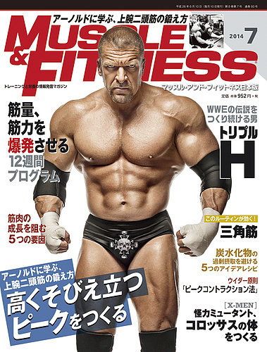 マッスル フィットネス 14年7月号 発売日14年06月10日 雑誌 定期購読の予約はfujisan