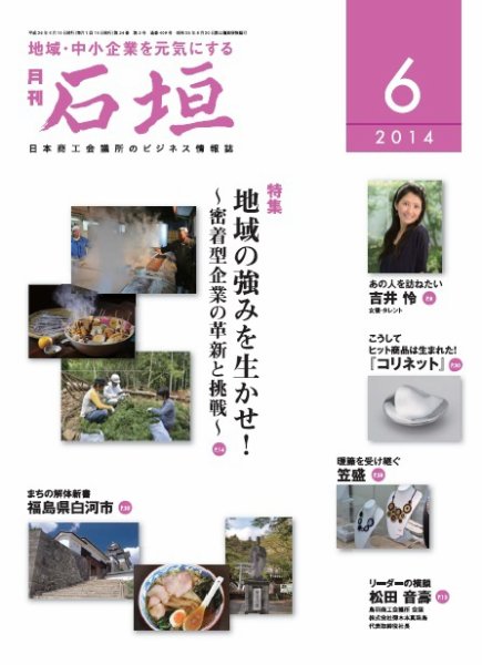 月刊 石垣 ６月号 (発売日2014年06月10日) 表紙