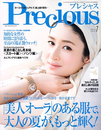 Precious（プレシャス） 2014年7月号 (発売日2014年06月07日) 表紙